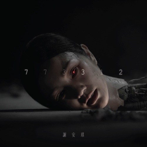 773312 - Single - 谢安琪-Hires Audio - 无损音乐下载