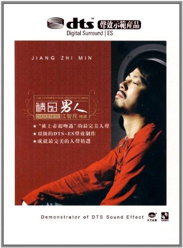 [试音天碟]高级音响专用测试系列《精品男人》[DTS5.1+WAV分轨] [6.1声道]-Hires Audio - 无损音乐下载