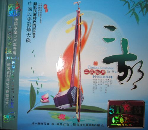 《二泉映月》CD2[WAV+分轨]-Hires Audio - 无损音乐下载