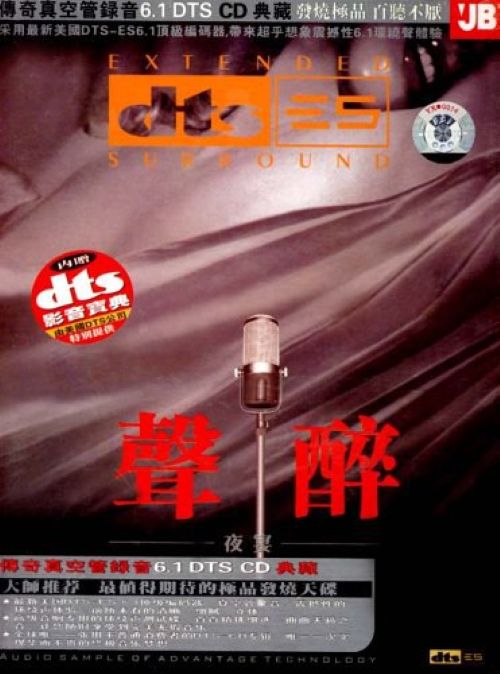 《浮瑶-声醉》[DTS5.1+WAV分轨] [6.1声道]-Hires Audio - 无损音乐下载