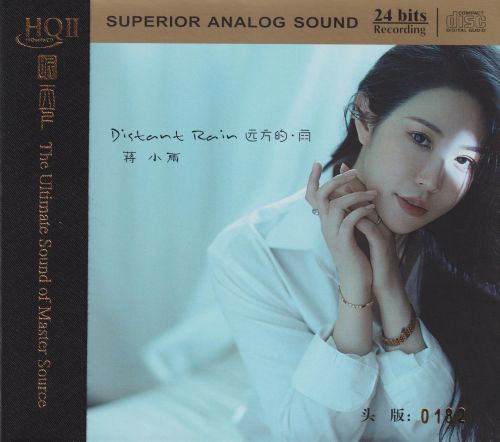 蒋小雨《远方的雨 [头版限量编号HQⅡ CD]》[正版CD低速原抓WAV+分轨]-Hires Audio - 无损音乐下载