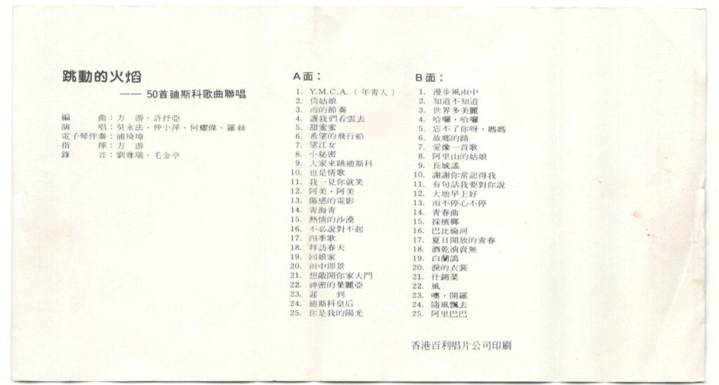 图片[1]-跳动的火焰50首迪斯科歌曲联唱（2025最新抓轨音质好）-Hires Audio - 无损音乐下载